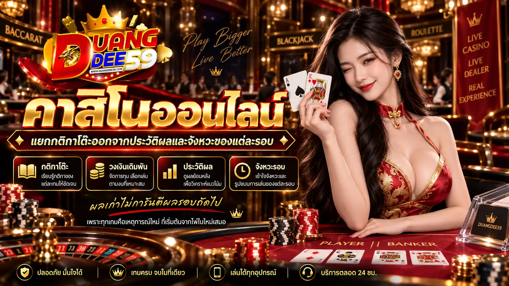 duangdee คาสิโนออนไลน์ แยกกติกาโต๊ะออกจากประวัติผลและจังหวะของแต่ละรอบ